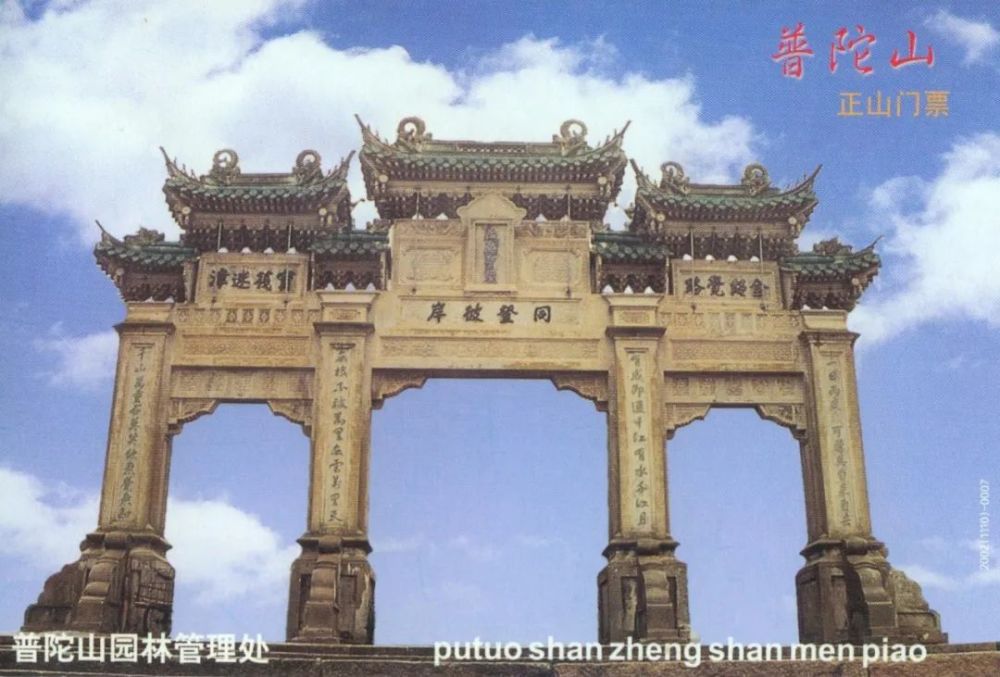 雍正|始建于雍正年间！穿越百年，带你走进普陀山海岸牌坊的重书始末……