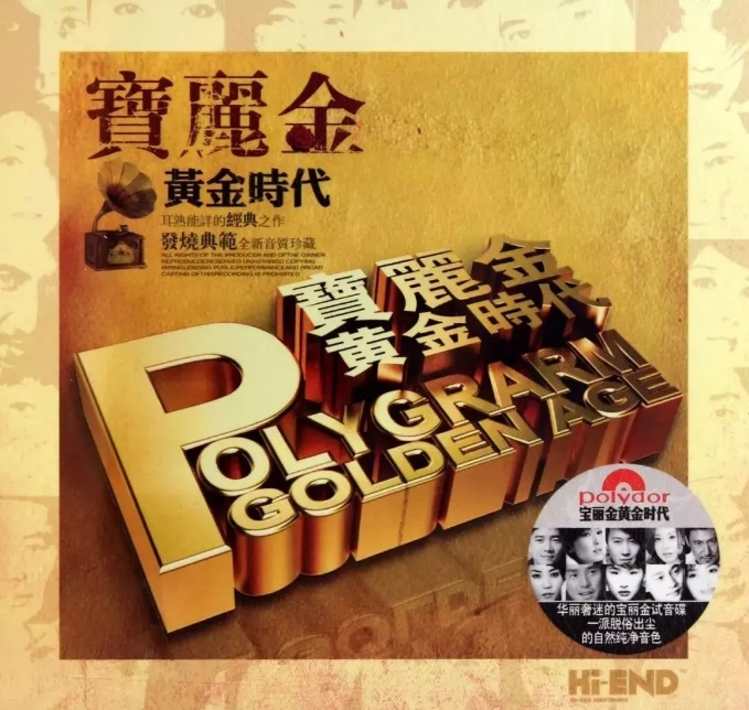 宝丽金50周年网友却以为是哪个娱乐场所