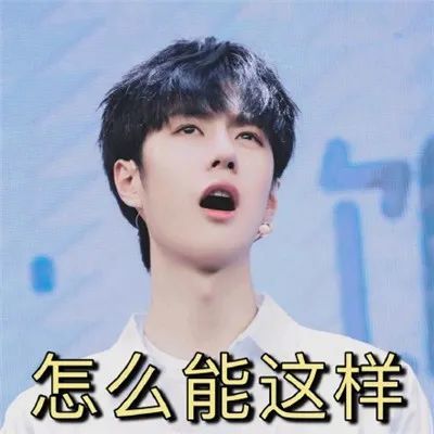王一博带字表情包不愧是我