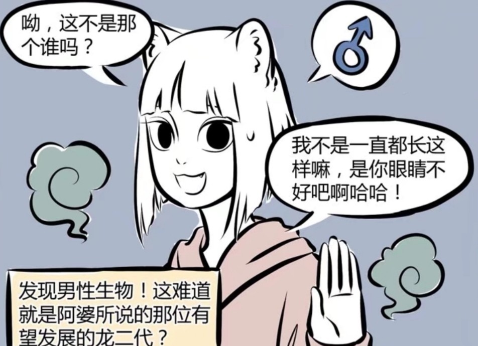 非人哉十一月假扮九月去撩龙敖烈展现标准直男形象