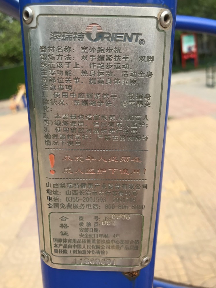 北京|北京多家公园健身器材超期服役！“返聘”出问题谁来担责？