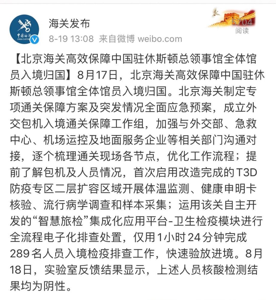 核酸检测|海关总署：驻休斯顿总领事馆全体馆员核酸检测均为阴性