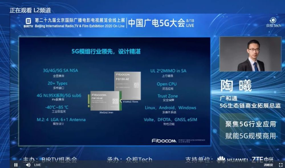 广和通成为第一批支持广电700MHz的5G商用模组