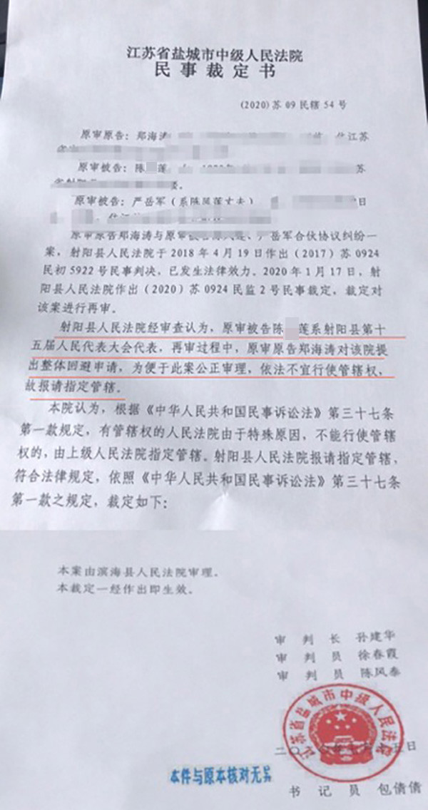 判決書生效後,陳某蓮等仍並未履行法定義務,鄭海濤向射陽法院申請強制