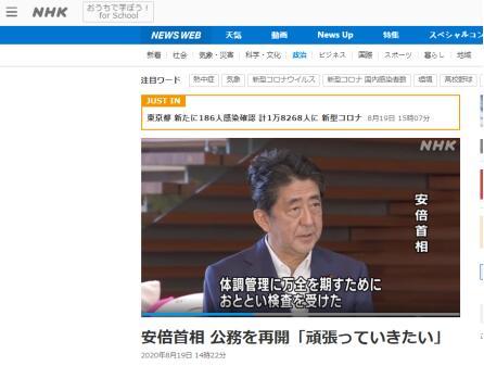 安倍晋三|安倍重返工作岗位回应进医院：为确保身体状况万无一失，接受了体检