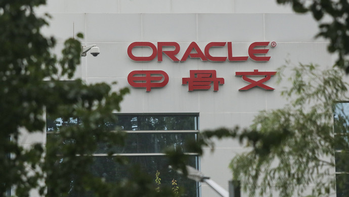 据报道,2019年,甲骨文因为公司核心
