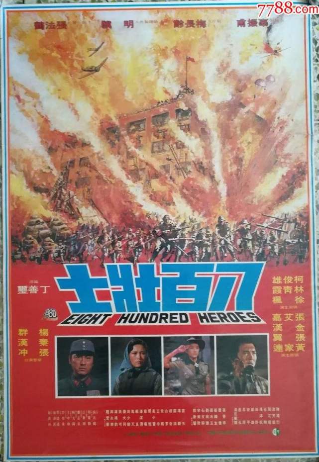 八百壮士1975版图片