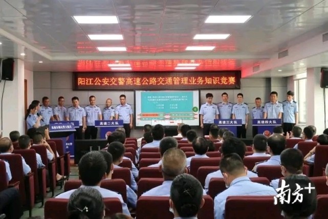 阳江公安交警高速公路交通管理业务知识竞赛开赛!