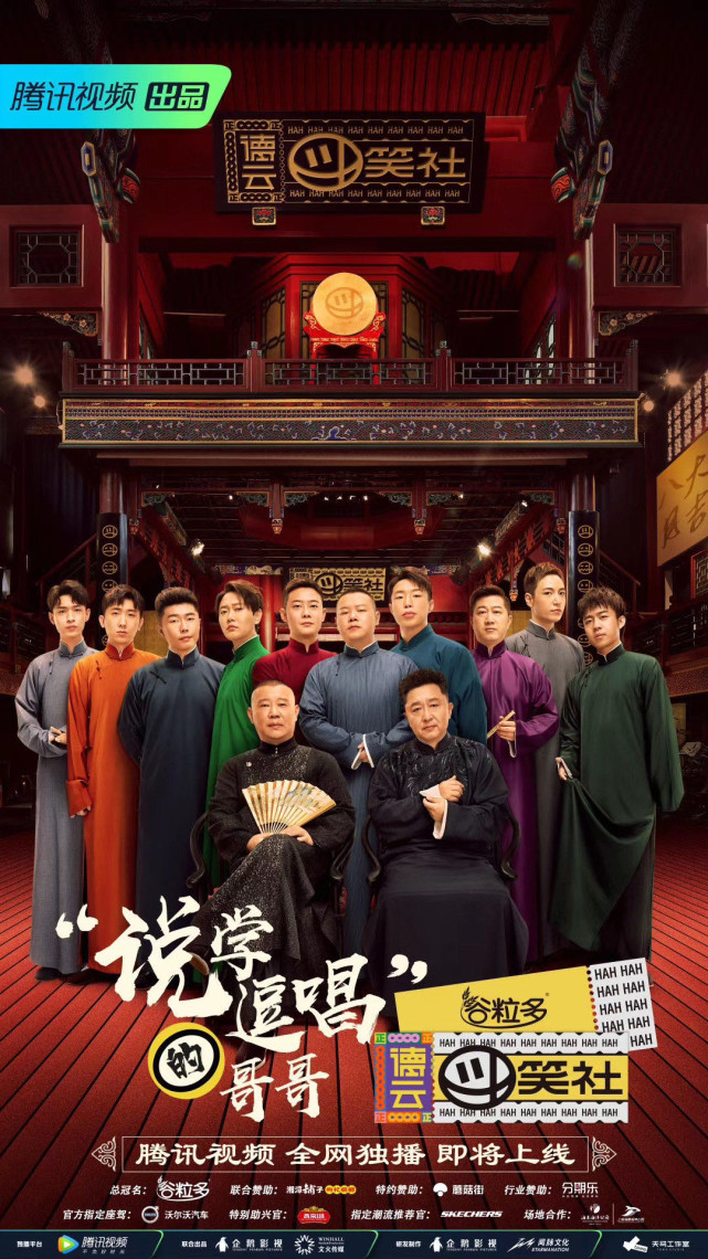 德云斗笑社官宣我社的团综终于来啦
