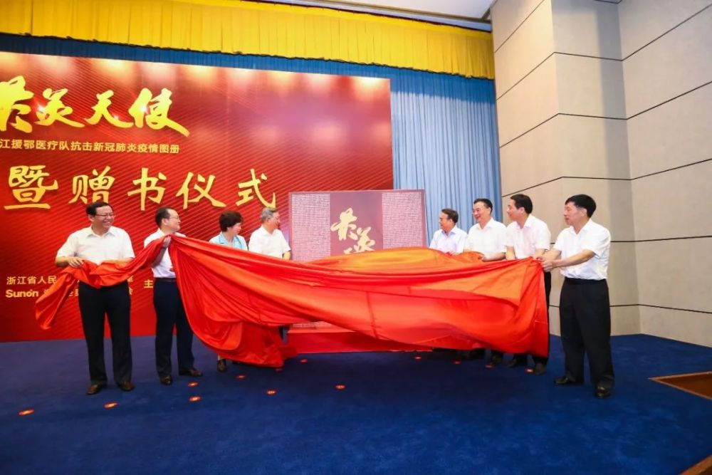 领导及嘉宾为《最美天使》图册揭幕