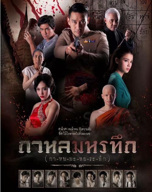 泰剧谜情纹字为什么杀了自己的亲生女儿