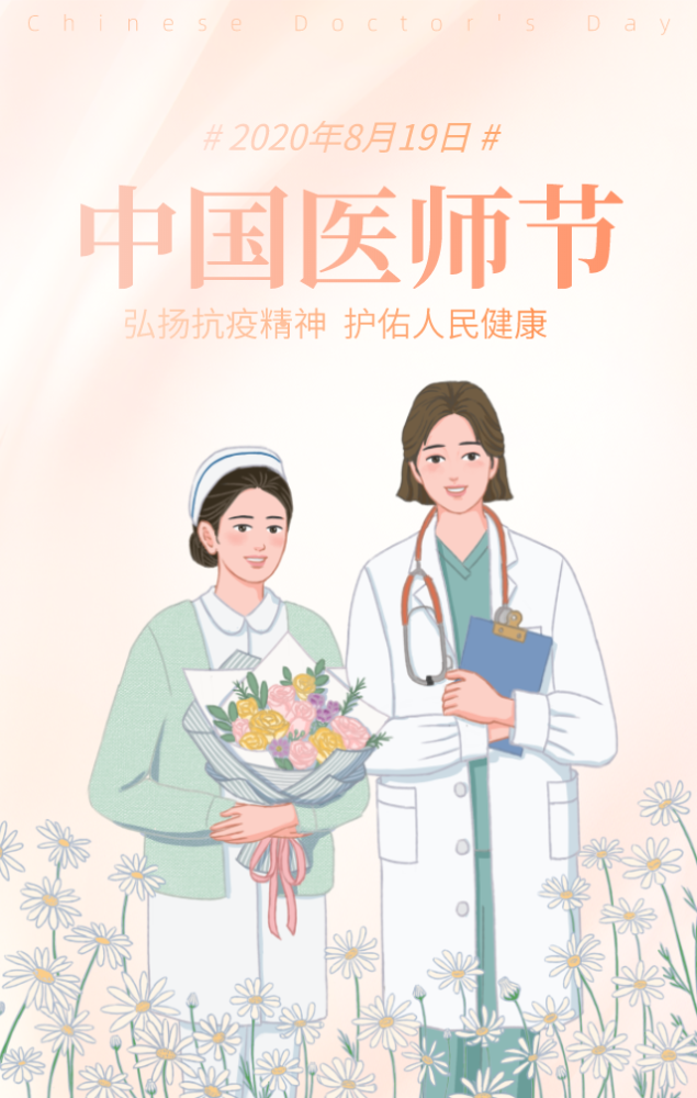 致敬这个时代最值得敬重的人医生