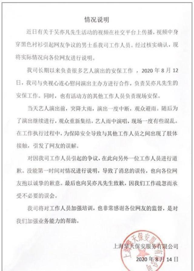 吴亦凡|保安公司道歉、粉丝网友互喷，舆论发酵了几天，吴亦凡去哪了？