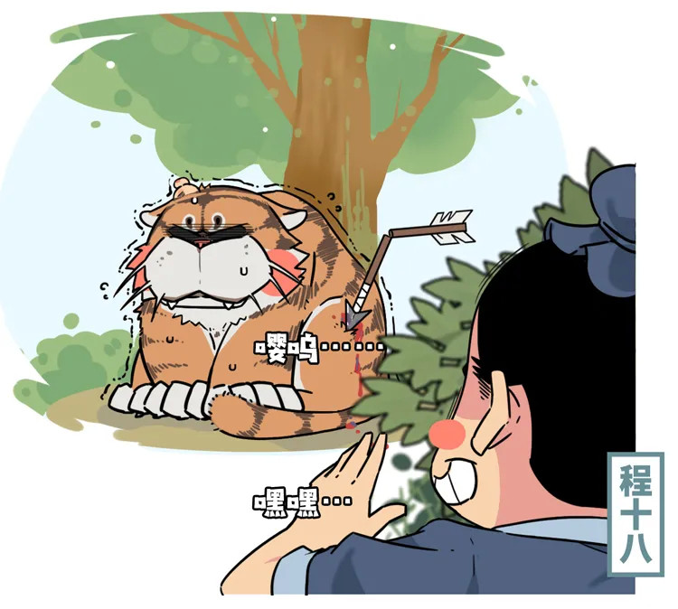 我一个滑铲到底能不能收拾一只老虎