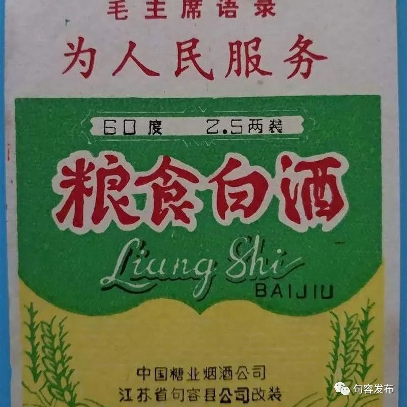 容酒,始建于1969年 前身隶属于商业局的国营企业