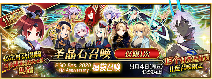 Fgo 8月日大更新总结 总计18个小时 四周年纪念开启 腾讯新闻