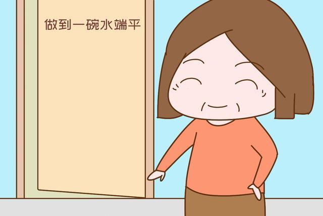做到一碗水端平这里的"一碗水端平",可不仅仅是指对两个儿子一视同仁
