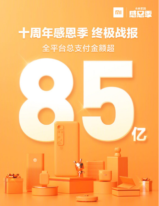 18天狂买85亿！米粉太强大了！