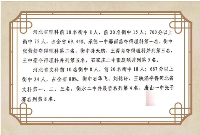 衡水中学年高考成绩曝光 一张照片 揭露了1071万孩子的竞争真相 腾讯新闻