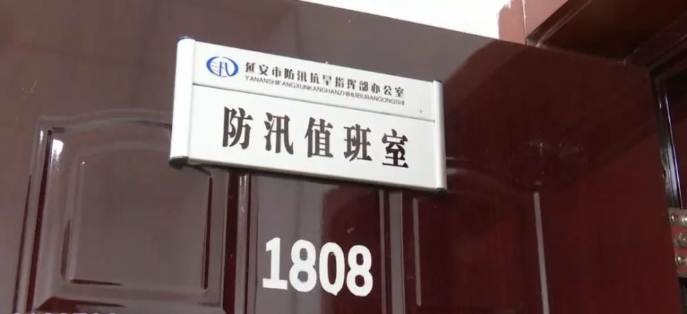 8月18日,记者在延安市防汛办防汛值班室看到,工作人员正在使用无线电