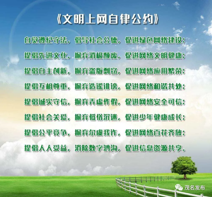 文明上网,争做网络文明传播志愿者