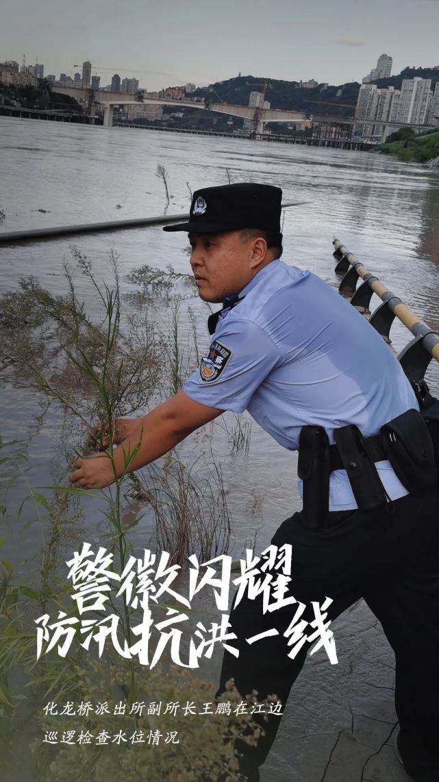 重庆|警徽在防汛抗洪一线闪耀丨洪峰过境 晒晒这些温暖瞬间