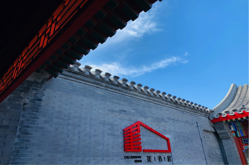 四合院|景山市民文化中心新开美书房，欲变四合院网红打卡地