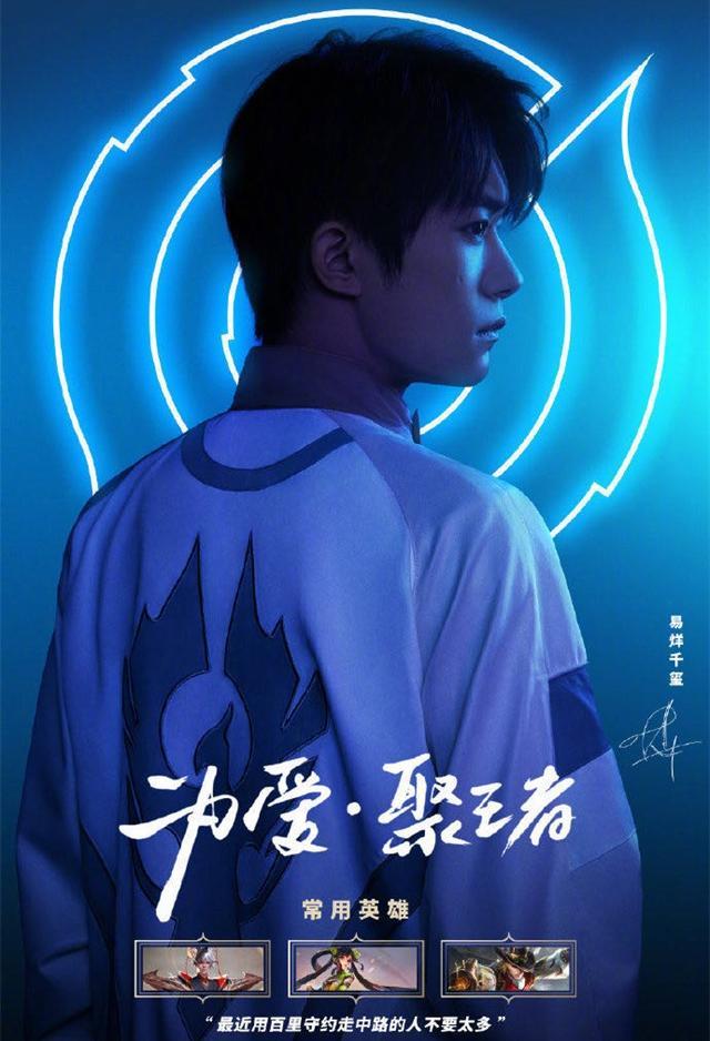易烊千玺|继李现、吴亦凡之后，易烊千玺也为游戏代言，不怕带坏未成年粉丝