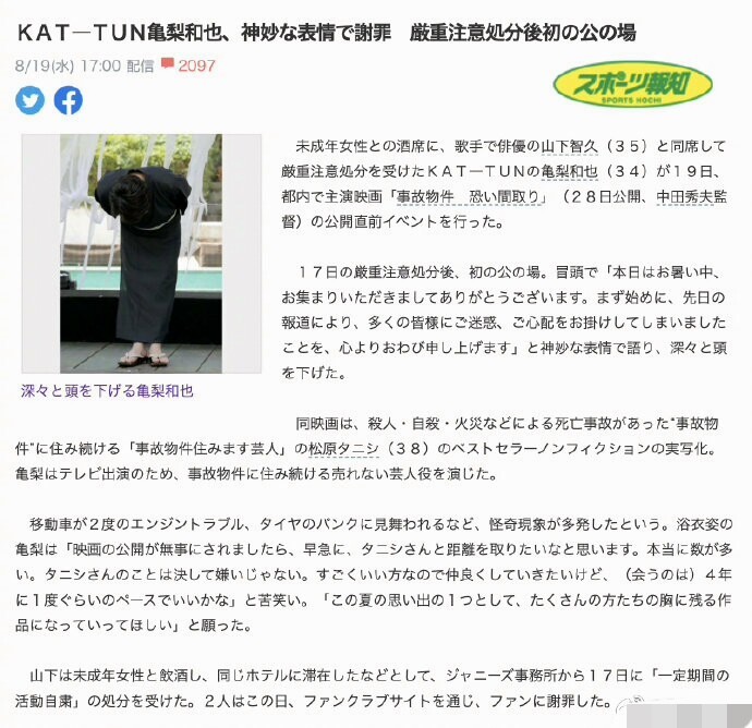 龟梨和也|被杰尼斯严重警告后 龟梨和也首次现身公开道歉