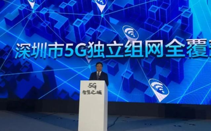 深圳5G在很大程度上领先全球！