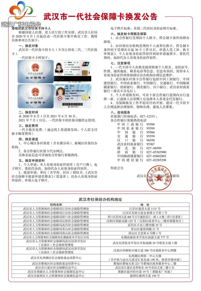 转发周知武汉第一代社保卡正在换发你关心的问题有详解