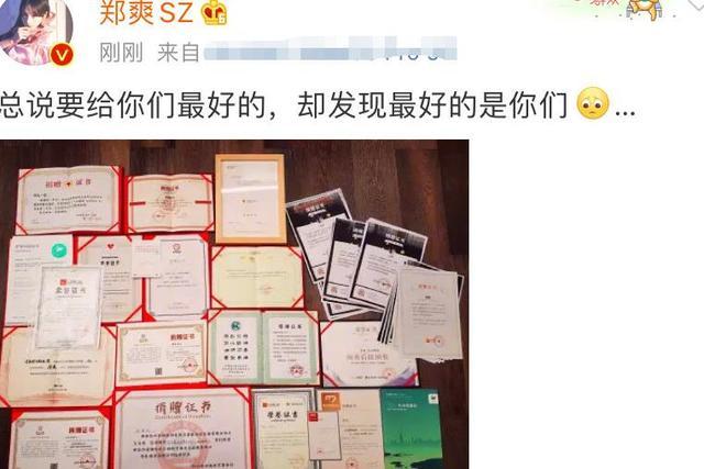 郑爽|郑爽晒粉丝公益证书发文：总是要给你们最好，却发现最好的是你们