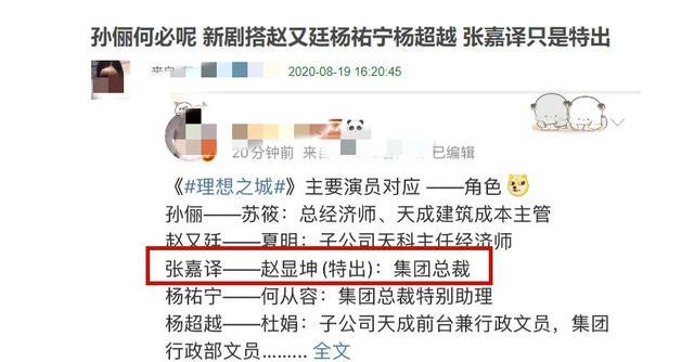 杨超越|孙俪新戏开机阵容曝光惹争议，三大原因遭吐槽，杨超越或成主要因素