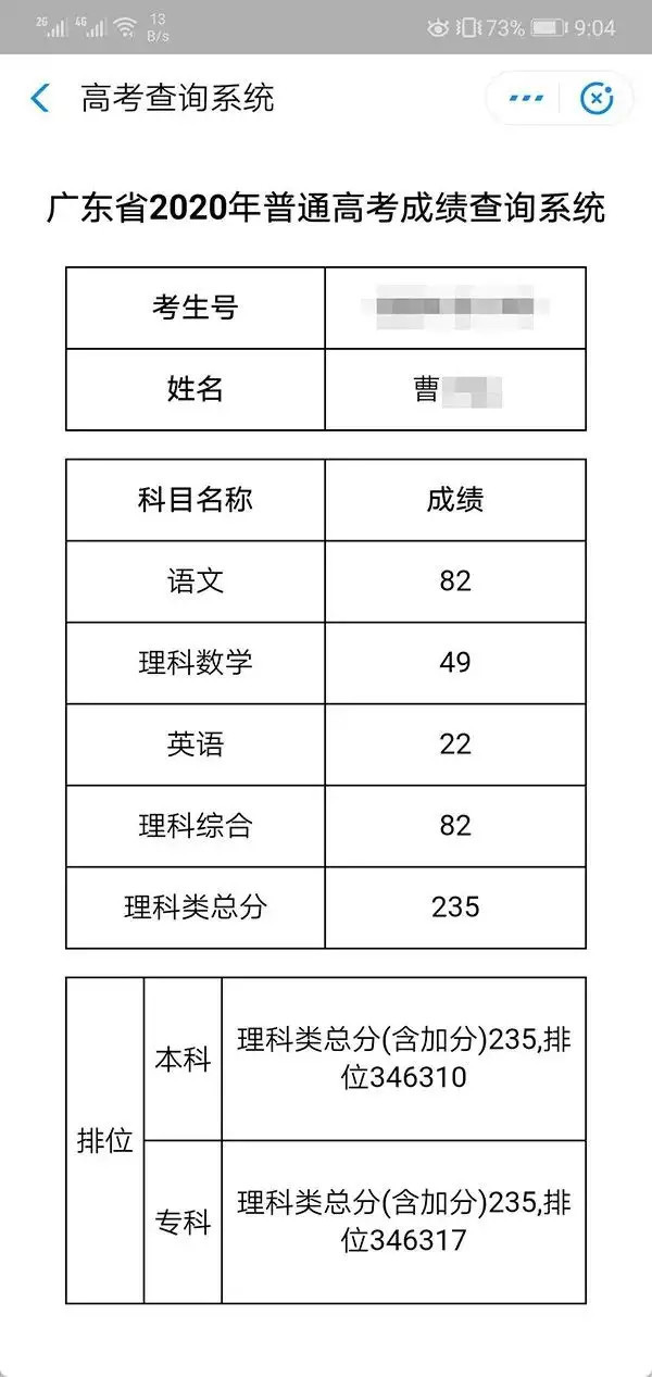 高考成绩235分,却收到清华大学录取通知书,家长被气进医院