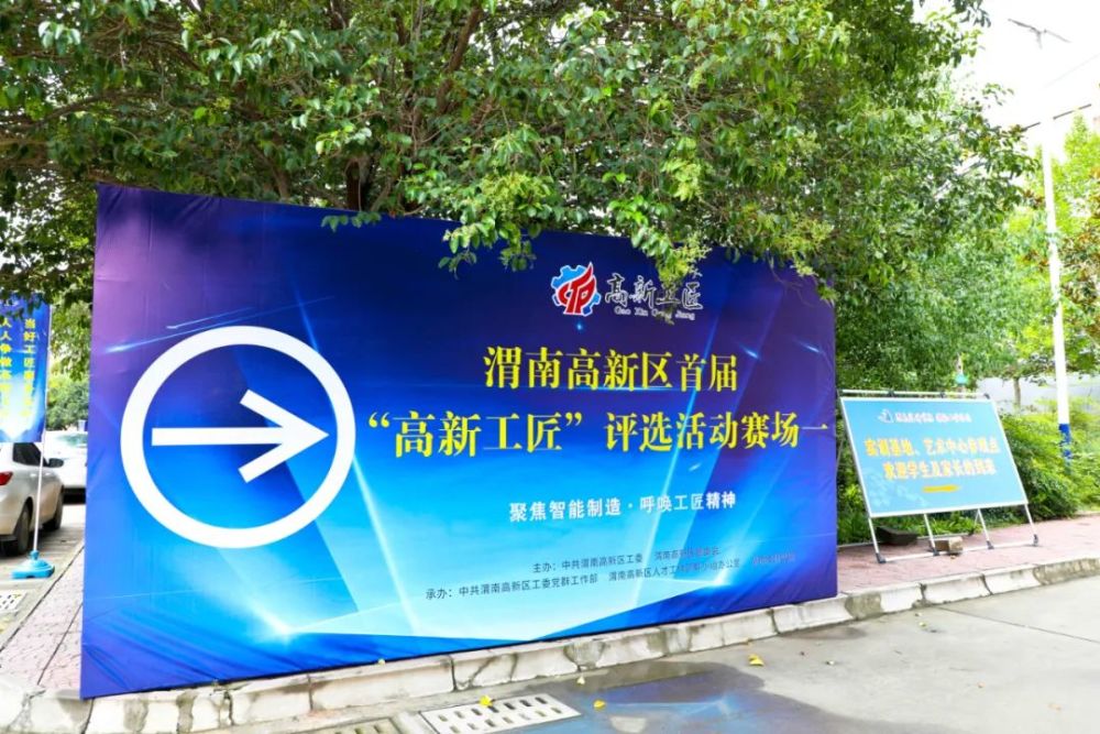 高新区首届"高新工匠"评选活动赛场指示牌