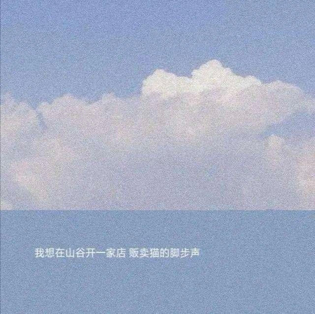 陷入温柔的治愈文案