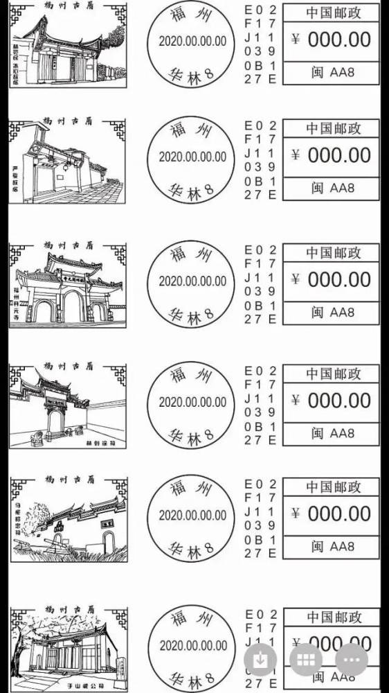 福州古厝|【抢先看】福州8月21日启用“福州古厝”系列邮资机宣传戳6枚