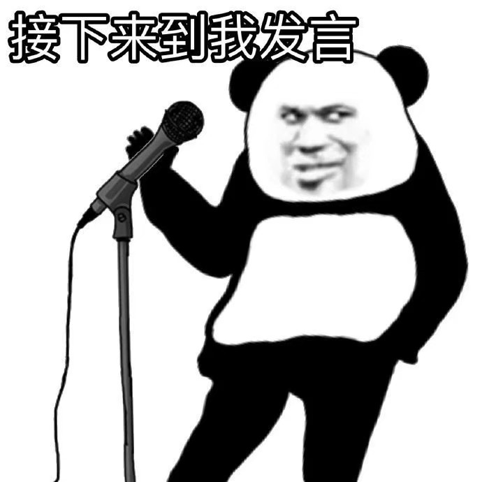 表情包:熊猫头沙雕表情包