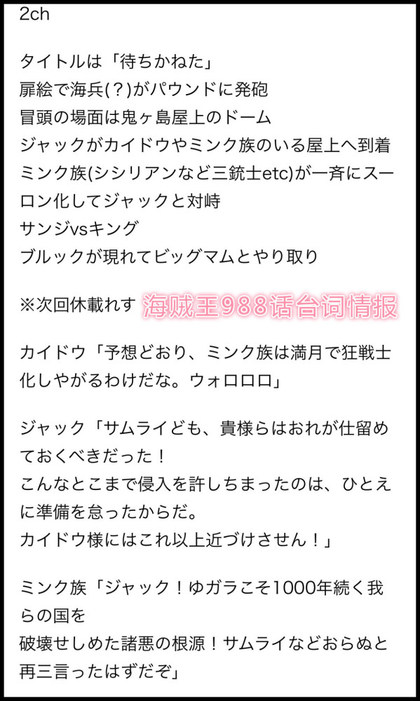 海贼王988话情报：凯多期待毛皮族的月狮，想用最强生物击败他们_腾讯新闻