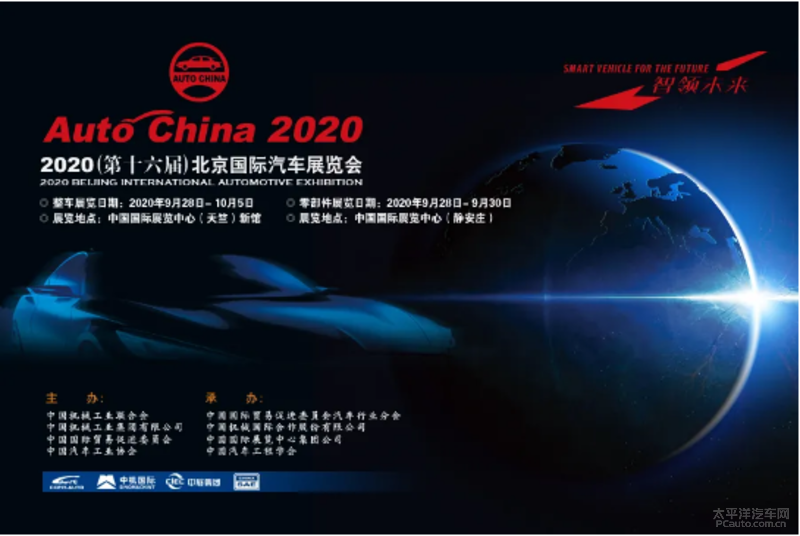 北京|2020北京车展将于9月26日开幕