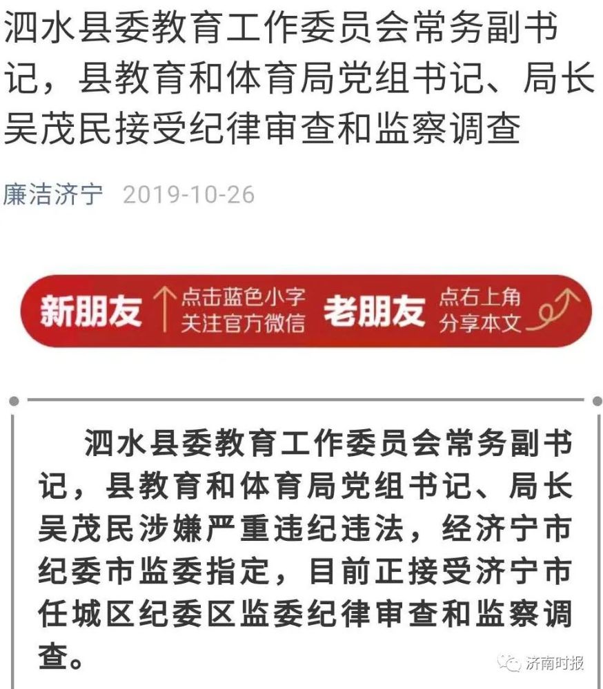 2011年1月至2019年中秋节,被告人吴茂民先后利用担任山东省泗水县苗馆