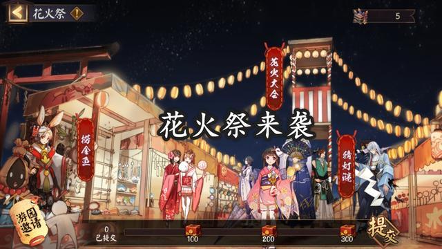 阴阳师 花火祭活动来袭 捞金鱼成重头戏 式神勋章不能少 小游戏 式神 阴阳师