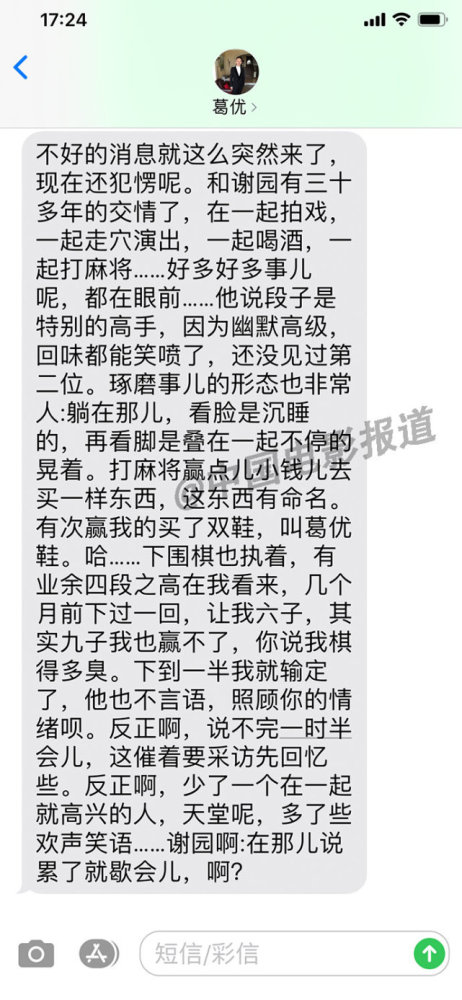 谢园|谢园突发心脏病，或因劳累过度，张静初透露他去世当天凌晨两点还在拍戏