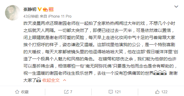 谢园|谢园突发心脏病，或因劳累过度，张静初透露他去世当天凌晨两点还在拍戏