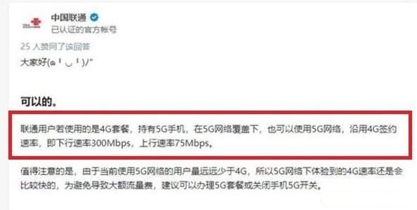 在5g信号内用4g网，比4g手机用4g快吗？