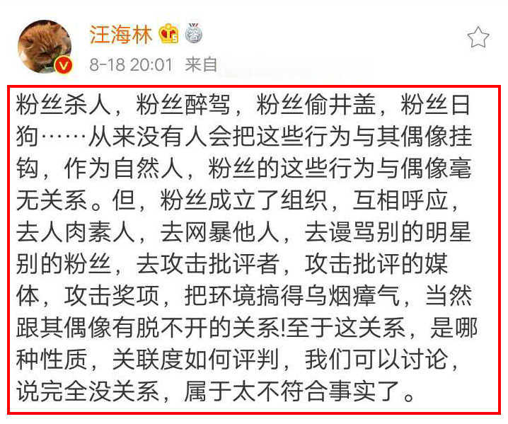 汪海林|汪海林再谈追星，全文163个字，只有一句话是重点