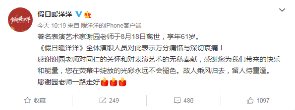 谢园|谢园突发心脏病，或因劳累过度，张静初透露他去世当天凌晨两点还在拍戏