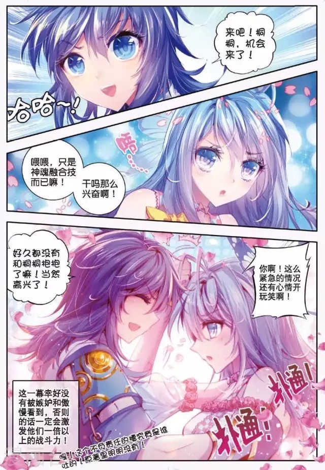 斗罗大陆神界传说5浩冬之力力破原罪神,雨浩男友力也太强了吧!