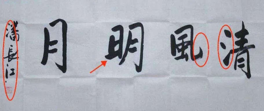 潘长江|潘长江卖书法，一幅5000，你愿意买吗？