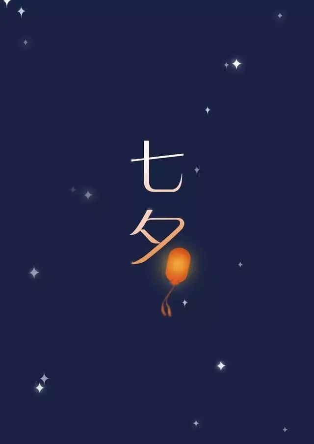 2021七夕情人节祝福语,七夕情人节温馨浪漫祝福语